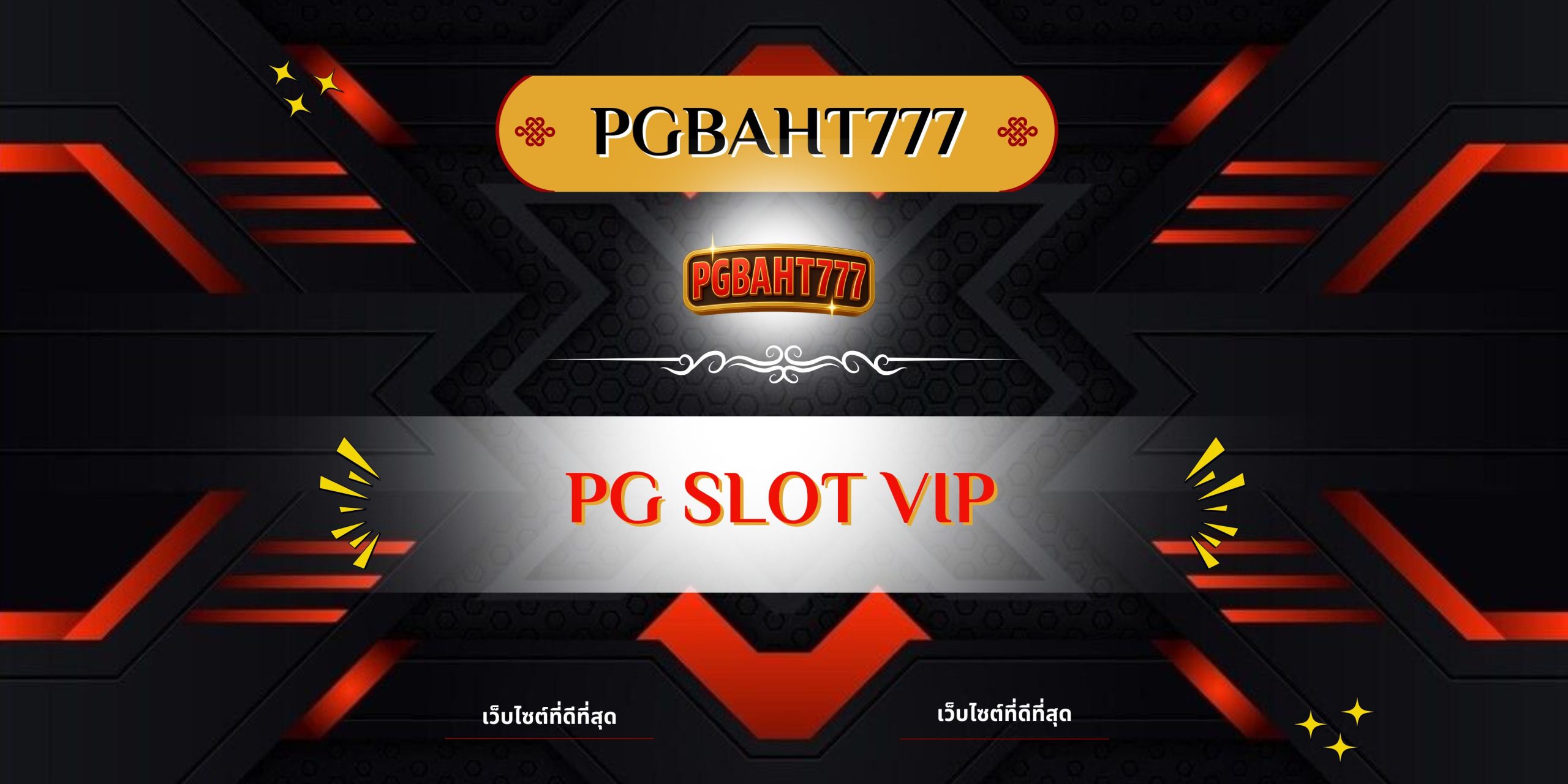 PGBAHT777 | pg slot vip เว็บสล็อตพรีเมียม รวมเกมแตกง่ายจ่ายจริง