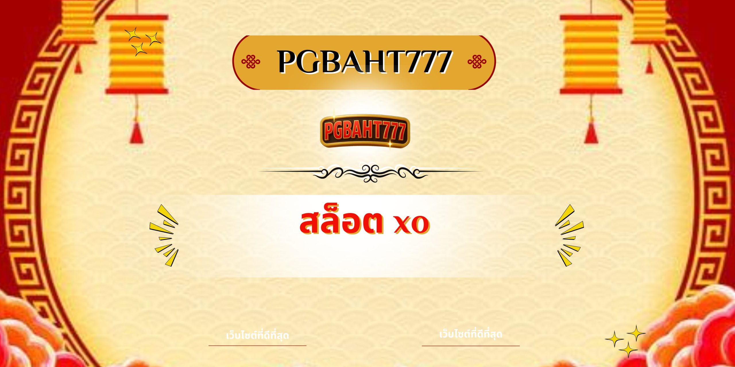 PGBAHT777 | สล็อต xo เว็บตรงแตกง่าย โบนัสใหญ่แตกทุกวัน