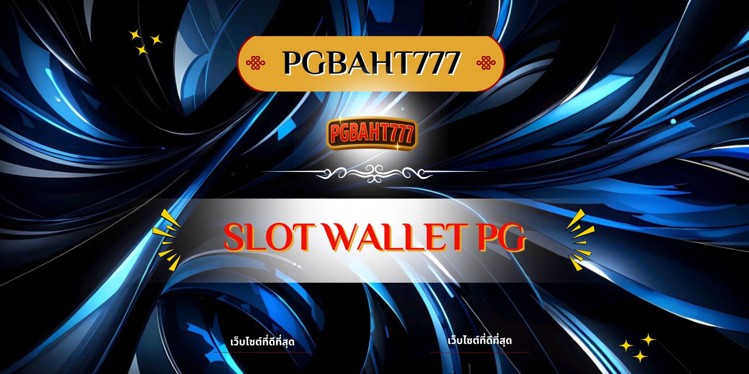 PGBAHT777 | slot wallet pg ศูนย์รวมสล็อตวอเลทเว็บตรงอันดับ 1