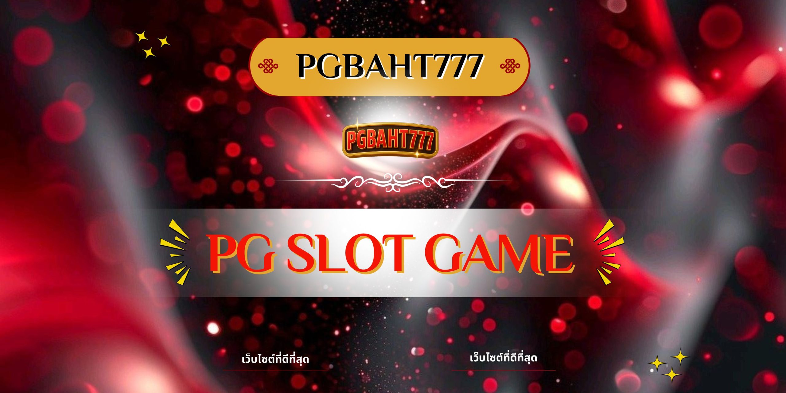 PGBAHT777 | pg slot game เว็บสล็อตแตกง่าย โบนัสแตกทุกวัน