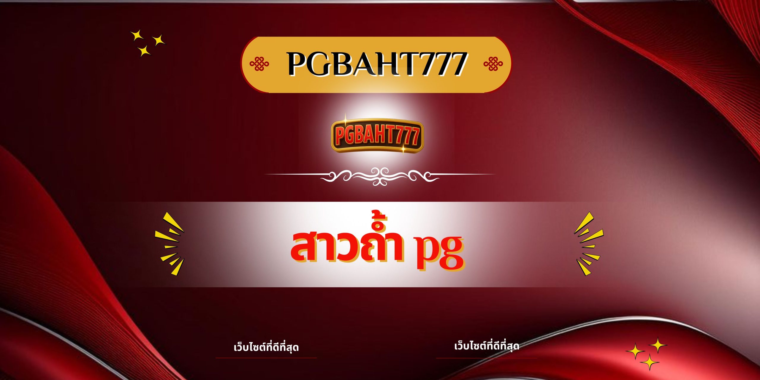 PGBAHT777 | สาวถ้ํา pg สล็อตแตกง่าย โบนัสสูง เล่นสนุกทุกวัน