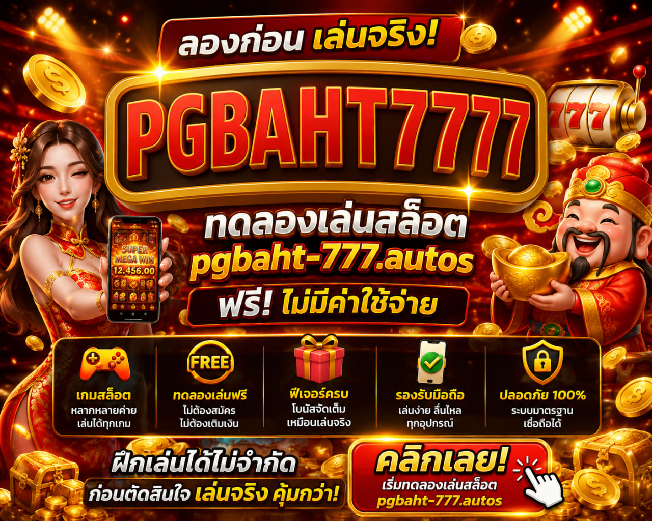 PGBAHT777 : ทดลองเล่นสล็อต pgbaht-777.autos ฟรีออนไลน์ 2026