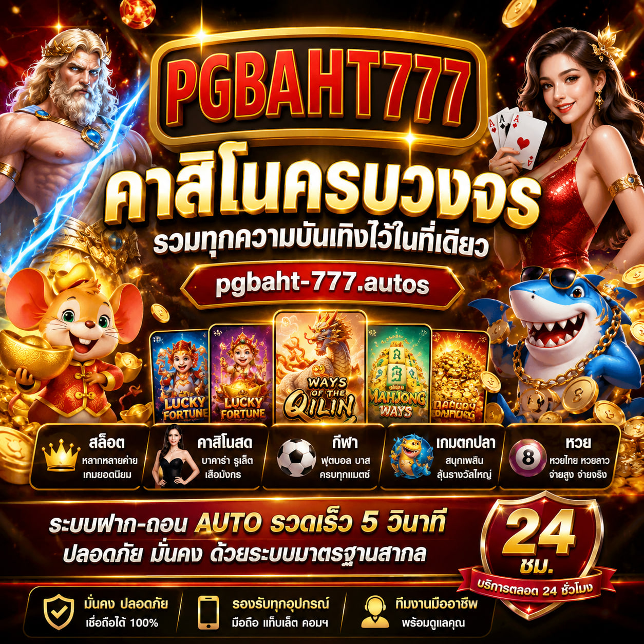PGBAHT777 : คาสิโนครบวงจร pgbaht-777.autos ฝากถอนรวดเร็ว